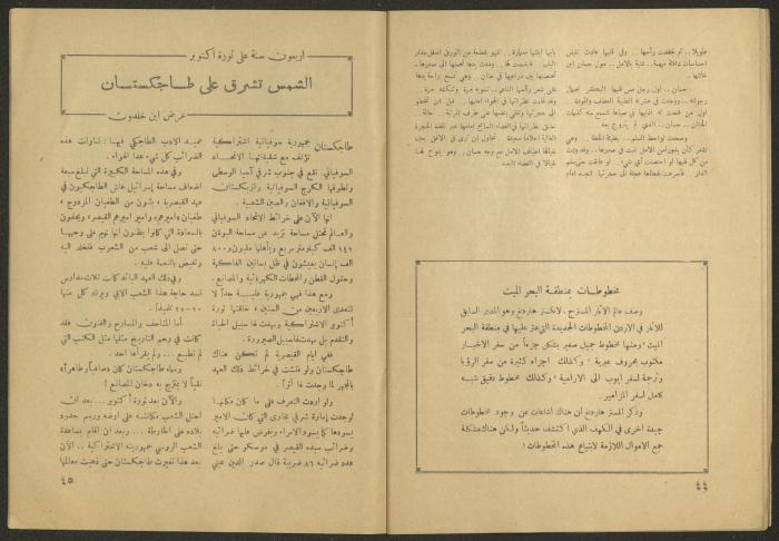 Issues 8 and 9 of al-Jadeed Magazine, August and September 1957