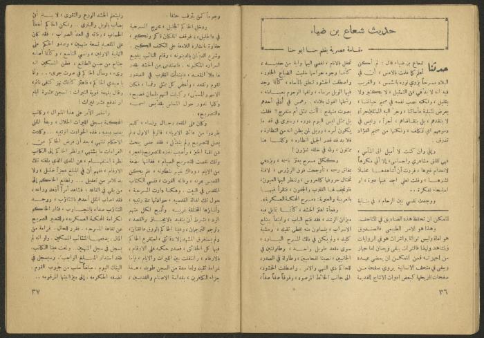 Issue 10 of al-Jadeed Magazine, September 1956