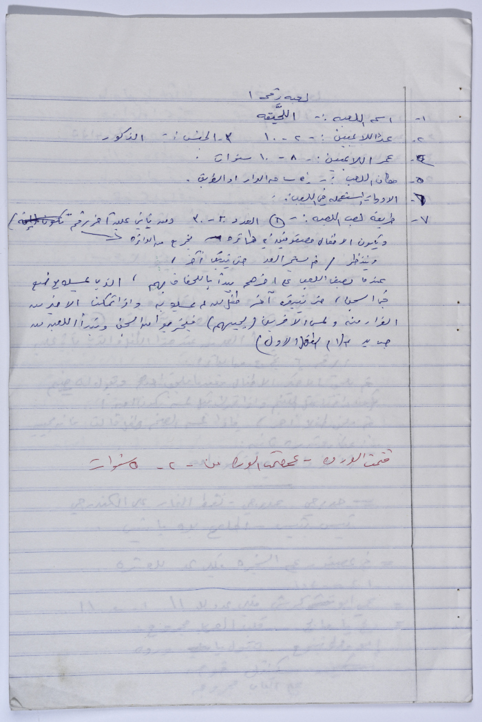 شرح اللعبة الشعبية "اللحَّيقه" في أرطاس