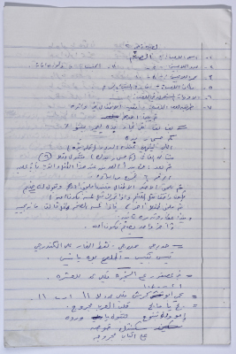 شرح اللعبة الشعبية "الصنَّم" في أرطاس