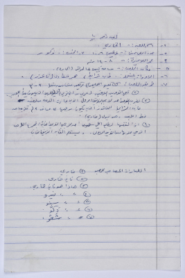 شرح اللعبة الشعبية "خاري" في أرطاس