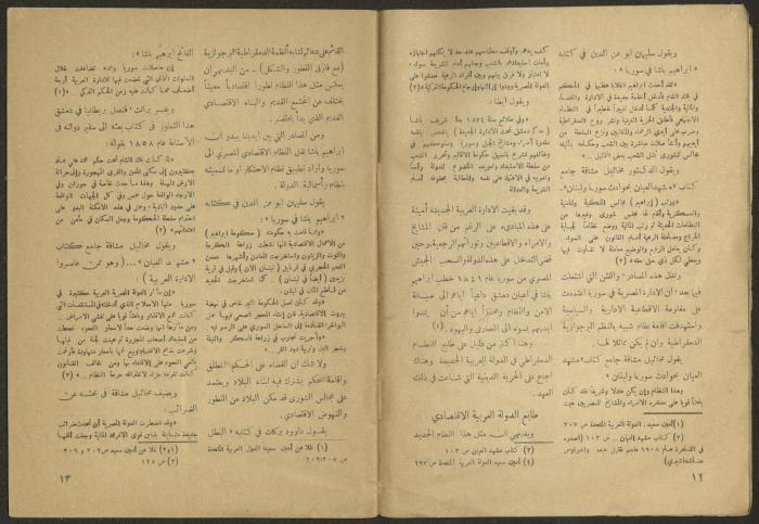 Issue 9 of al-Jadeed Magazine, August 1956