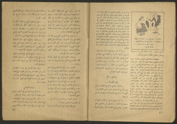 Issue 9 of al-Jadeed Magazine, August 1956
