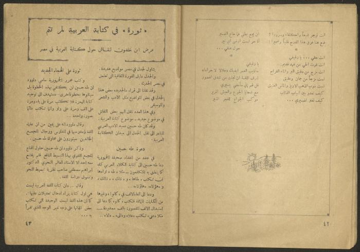 Issue 9 of al-Jadeed Magazine, August 1956