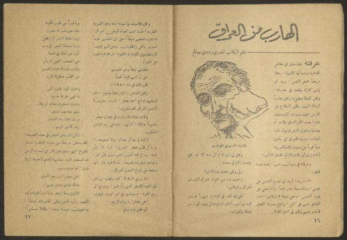 Issue 9 of al-Jadeed Magazine, August 1956