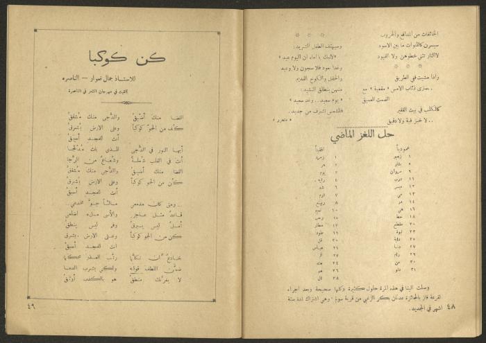 Issue 5 of al-Jadeed Magazine, April 1956