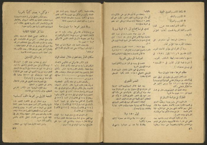 Issue 10 of al-Jadeed Magazine, September 1956