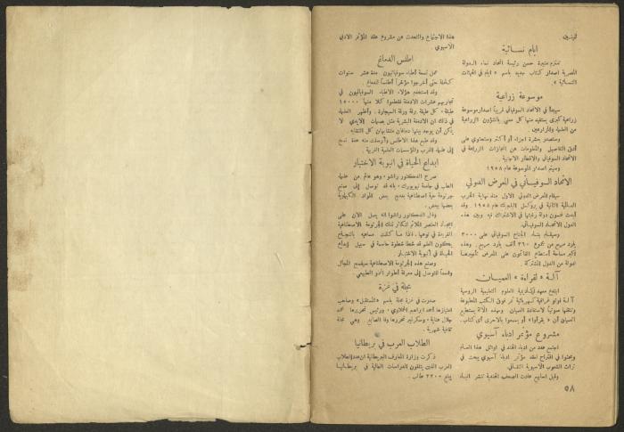 Issue 9 of al-Jadeed Magazine, August 1956