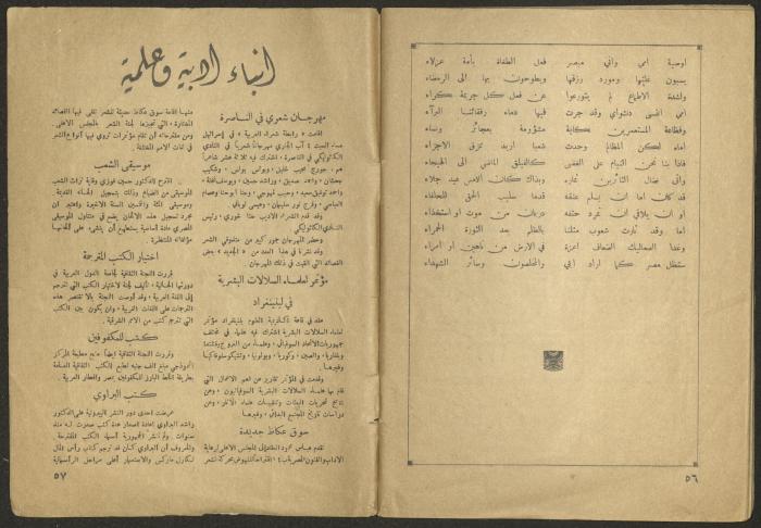 Issue 9 of al-Jadeed Magazine, August 1956