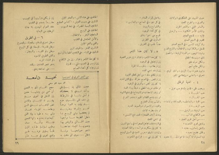 Issue 5 of al-Jadeed Magazine, April 1956
