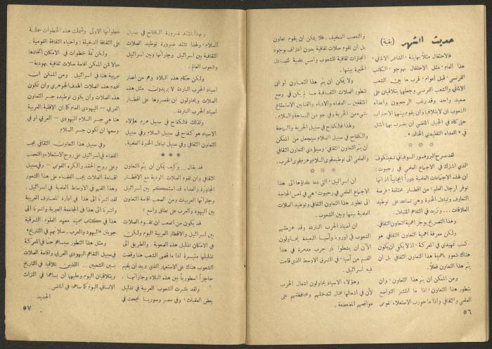 Issue 5 of al-Jadeed Magazine, April 1956