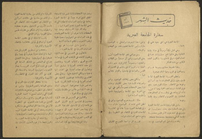 Issue 9 of al-Jadeed Magazine, August 1956