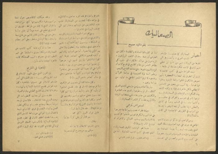 Issue 5 of al-Jadeed Magazine, April 1956