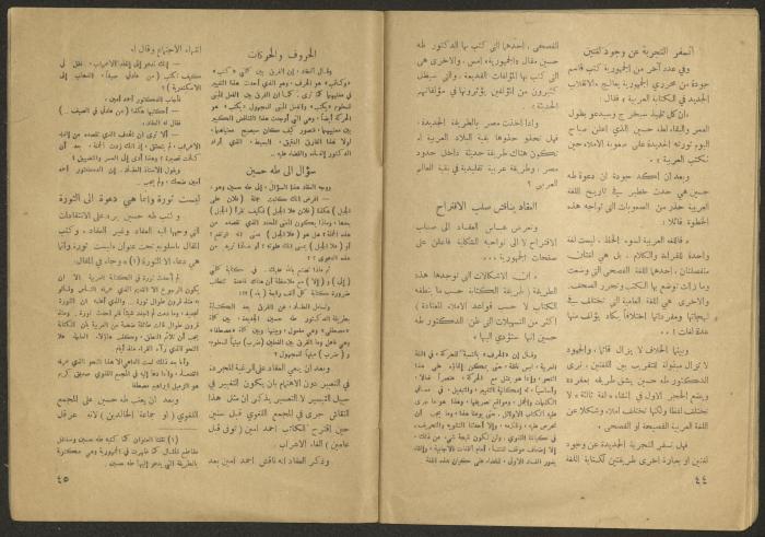 Issue 9 of al-Jadeed Magazine, August 1956