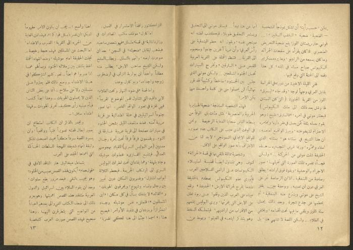 Issue 5 of al-Jadeed Magazine, April 1956