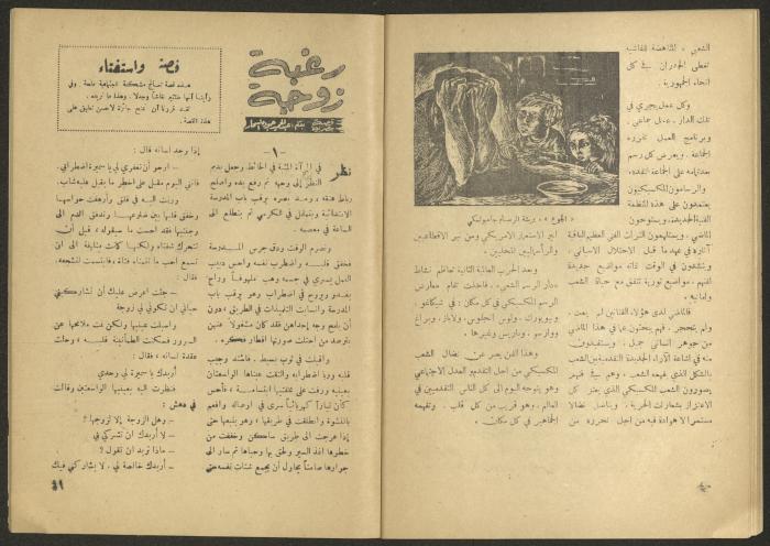 Issue 5 of al-Jadeed Magazine, April 1956