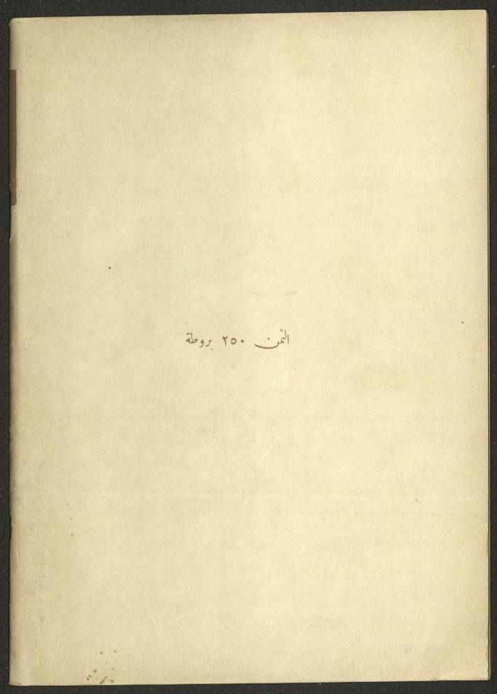 Issue 5 of al-Jadeed Magazine, April 1956