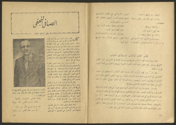 Issue 5 of al-Jadeed Magazine, April 1956