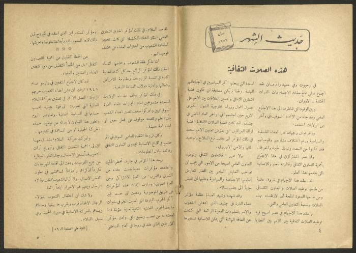 Issue 5 of al-Jadeed Magazine, April 1956