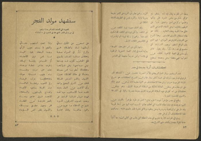 Issue 9 of al-Jadeed Magazine, August 1956