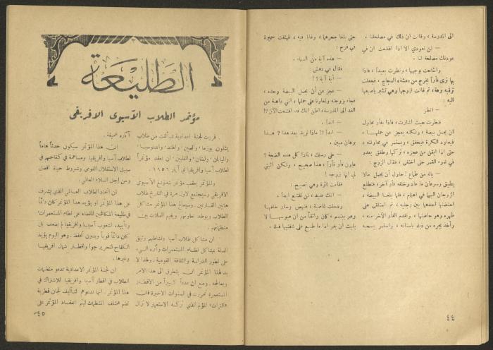 Issue 5 of al-Jadeed Magazine, April 1956