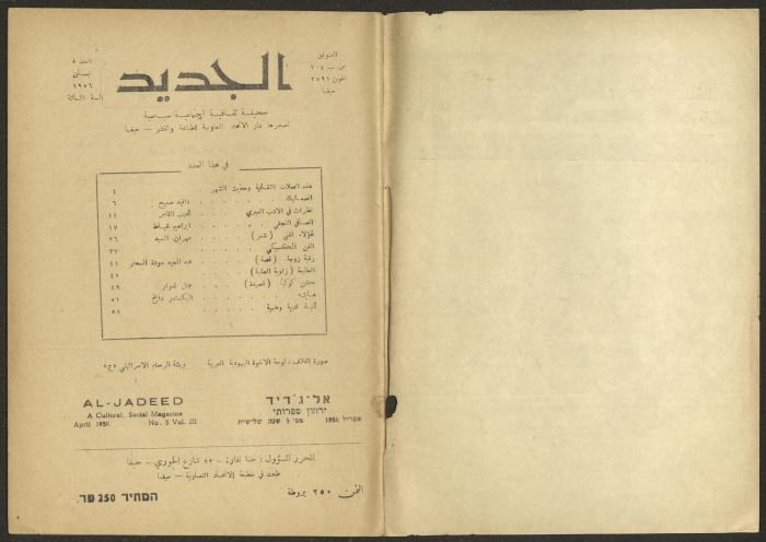 Issue 5 of al-Jadeed Magazine, April 1956