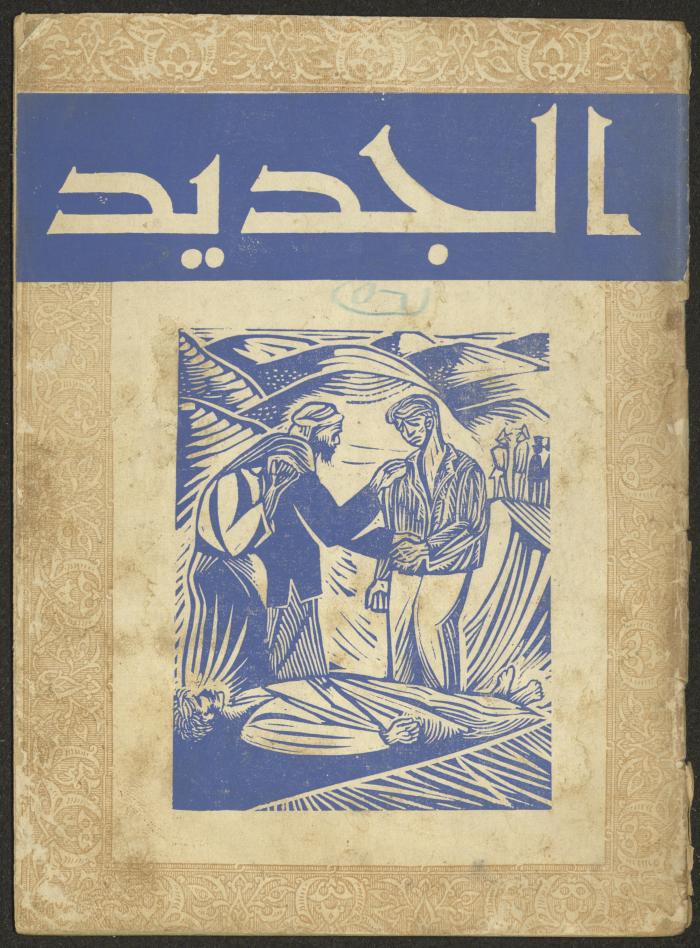 Issue 9 of al-Jadeed Magazine, August 1956