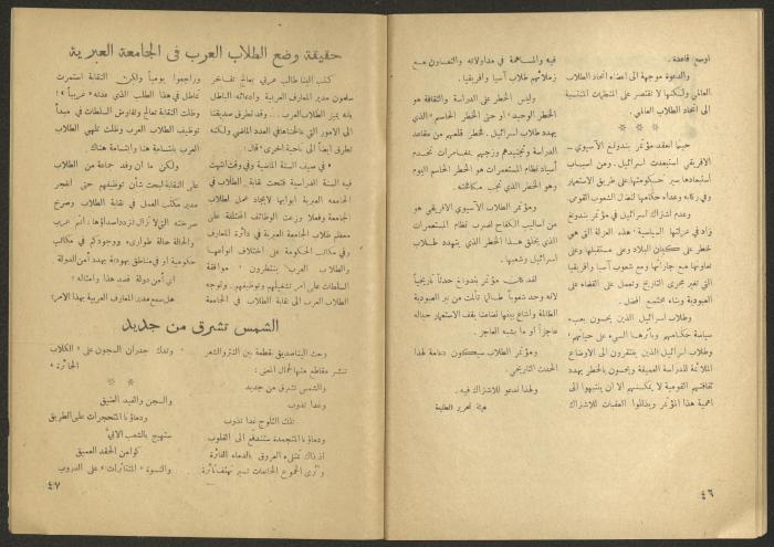 Issue 5 of al-Jadeed Magazine, April 1956
