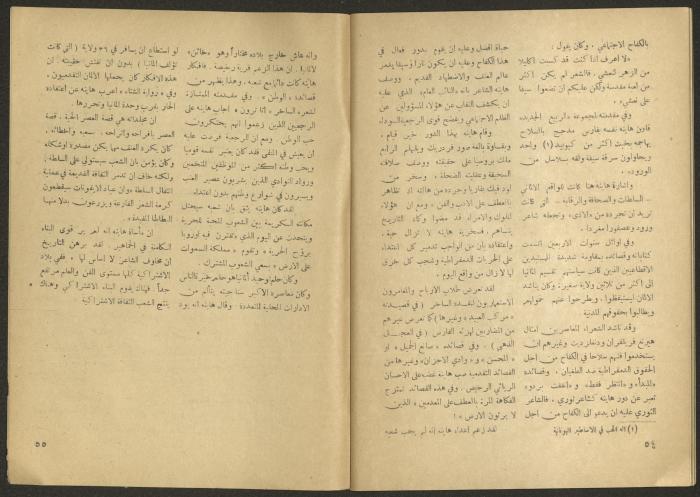 Issue 5 of al-Jadeed Magazine, April 1956