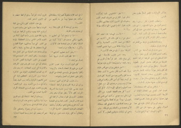 Issue 5 of al-Jadeed Magazine, April 1956