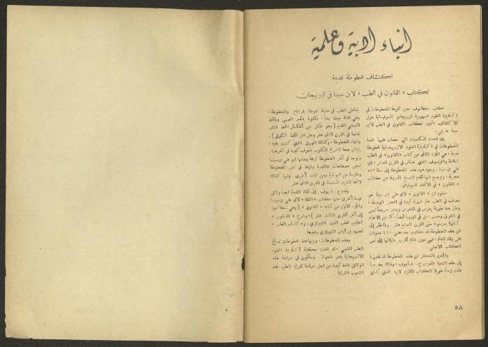 Issue 5 of al-Jadeed Magazine, April 1956