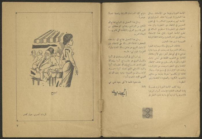Issue 9 of al-Jadeed Magazine, August 1956
