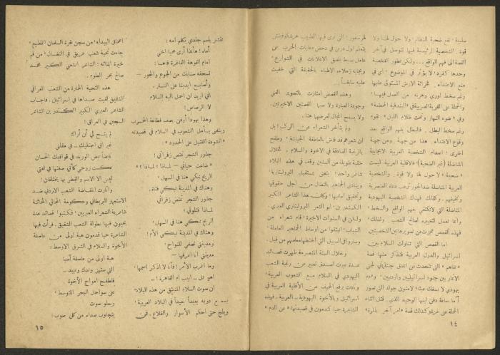 Issue 5 of al-Jadeed Magazine, April 1956