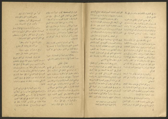 Issue 5 of al-Jadeed Magazine, April 1956