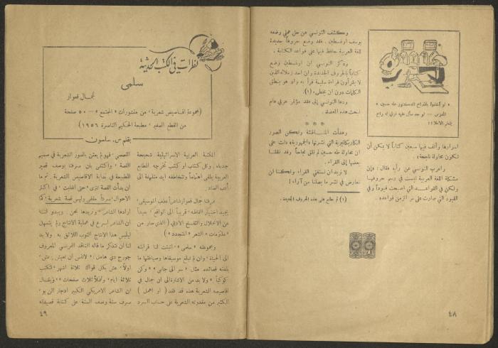 Issue 9 of al-Jadeed Magazine, August 1956