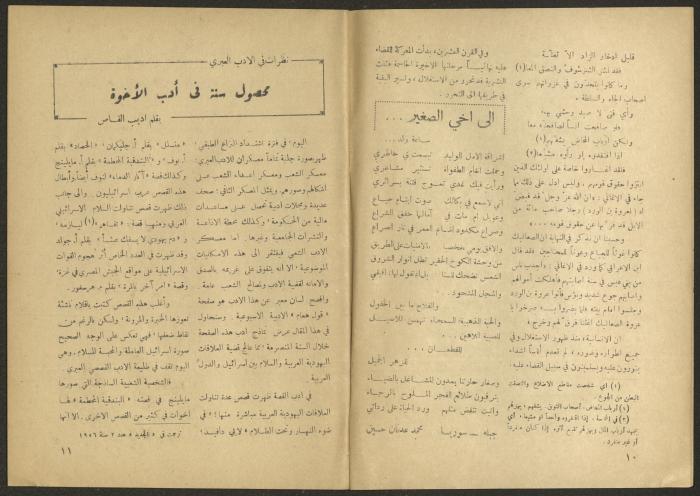 Issue 5 of al-Jadeed Magazine, April 1956