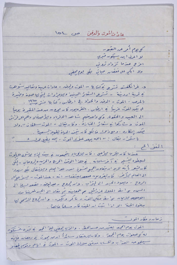 A booklet documenting the burial customs in the village of Artas