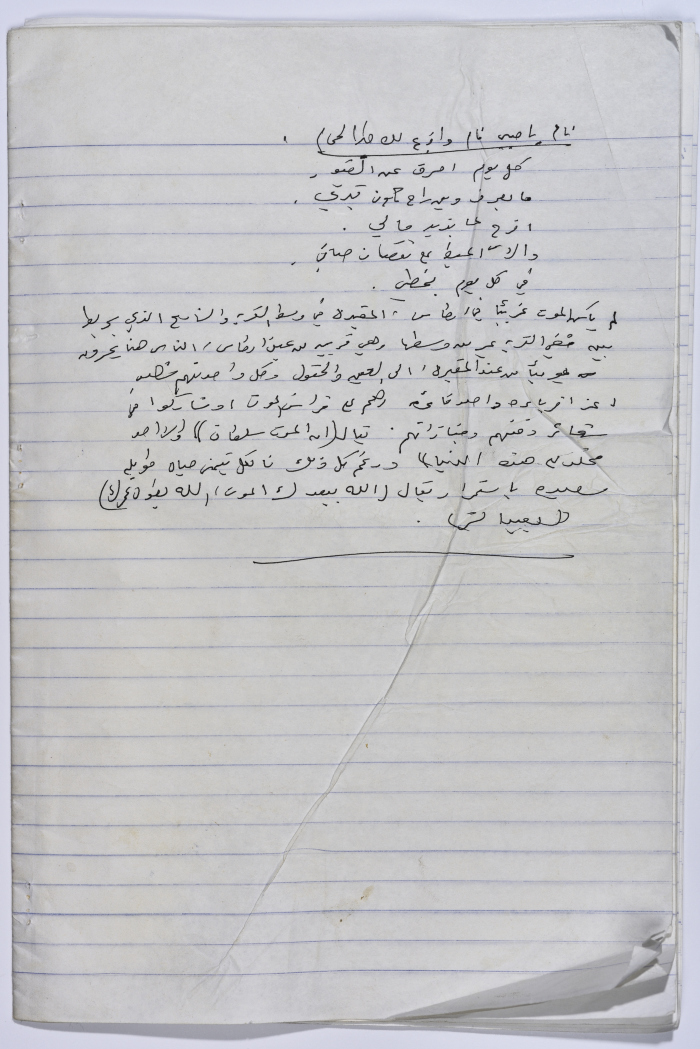 A booklet documenting the burial customs in the village of Artas