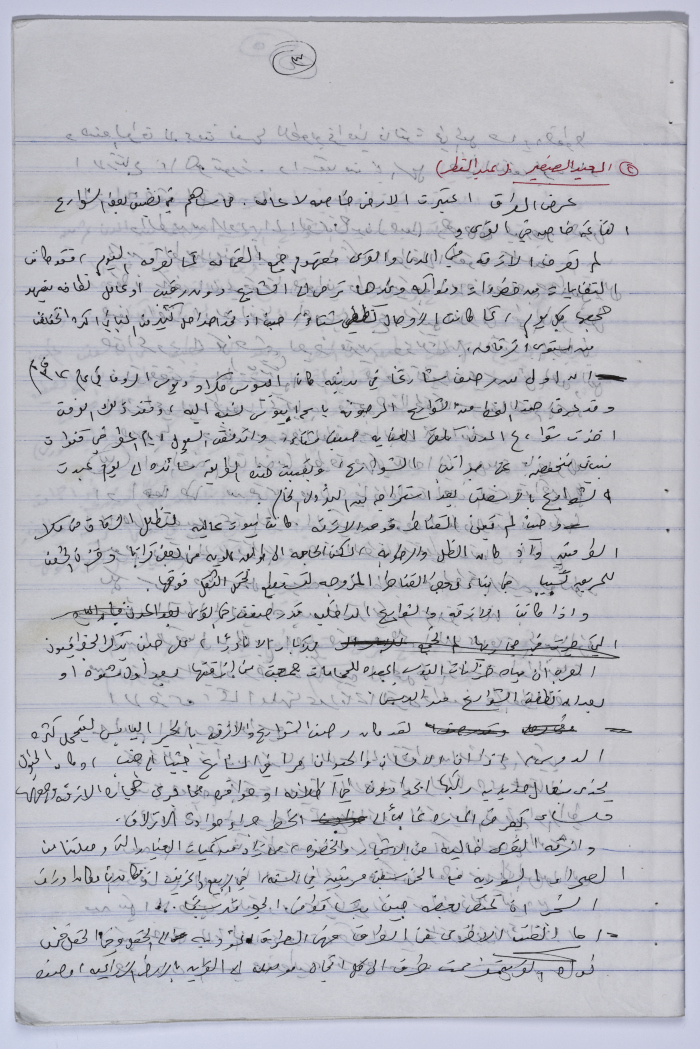 A Booklet on the Islamic and Traditional Customs of Artas Village 