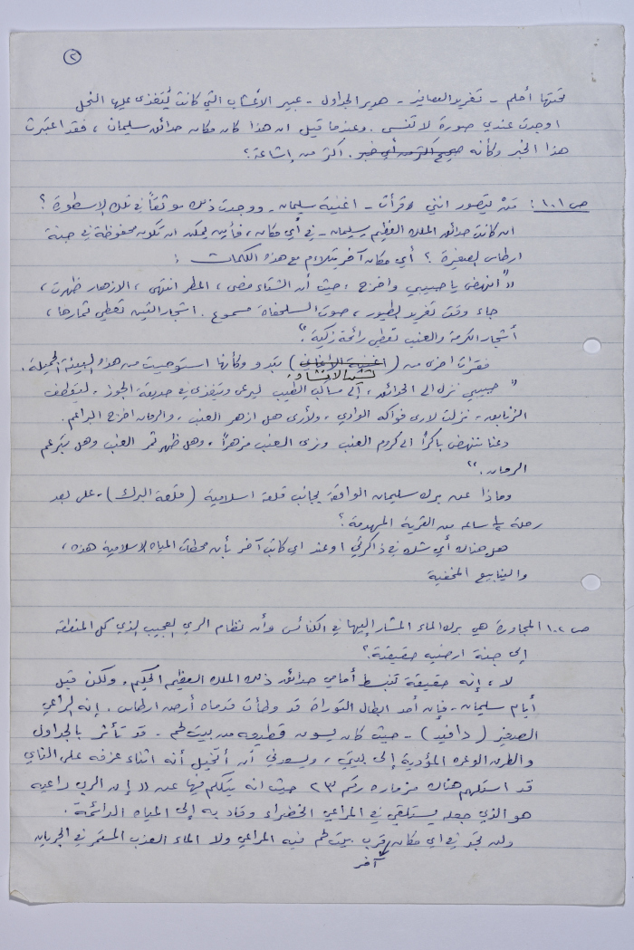 ملخص عن قرية أرطاس للباحث فيليب بالدنسبيرغ بعنوان 