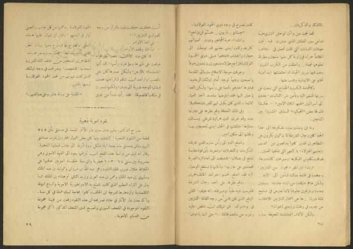 Issue 5 of al-Jadeed Magazine, March 1955