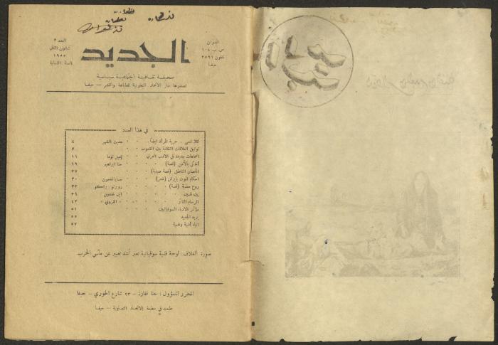 Issue 3 of al-Jadeed Magazine, January 1955 