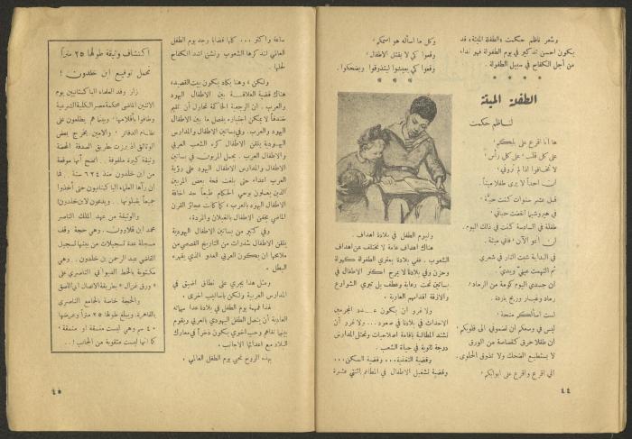 Issue 8 of al-Jadeed Magazine, June 1955 
