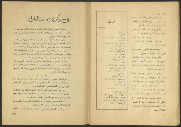 Issue 5 of al-Jadeed Magazine, March 1955