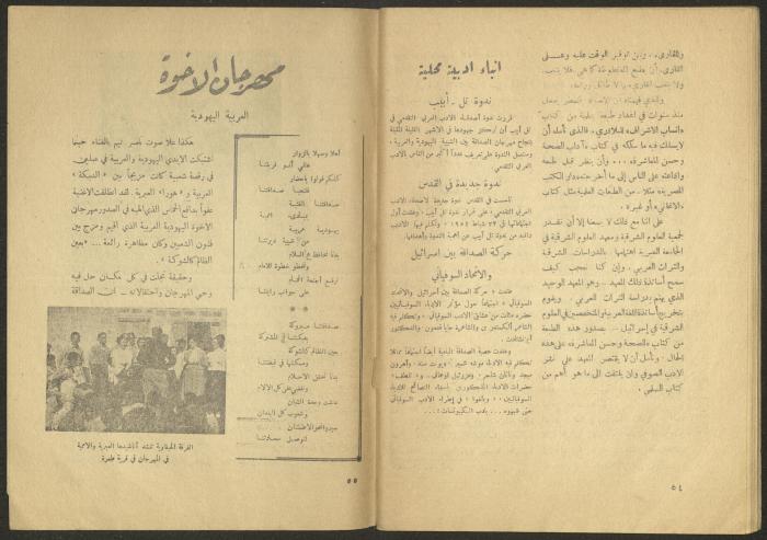 Issue 5 of al-Jadeed Magazine, March 1955