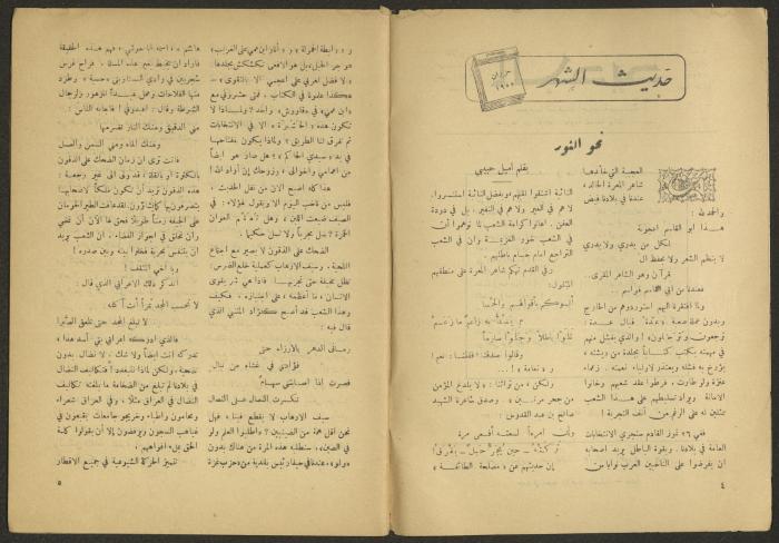 Issue 8 of al-Jadeed Magazine, June 1955 