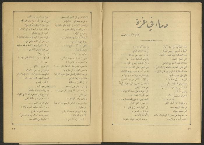 Issue 6 of al-Jadeed Magazine, April 1955 