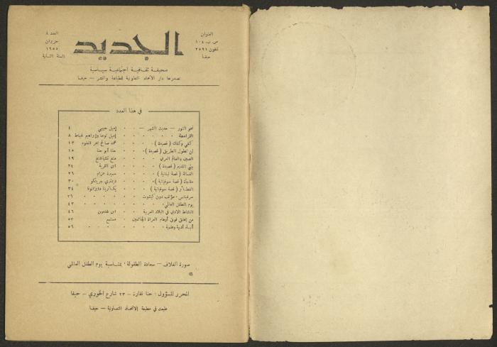 Issue 8 of al-Jadeed Magazine, June 1955 