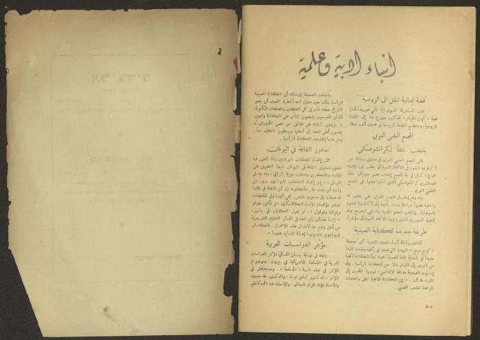 Issue 6 of al-Jadeed Magazine, April 1955 