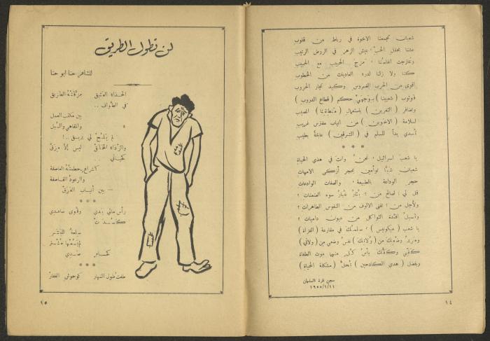Issue 8 of al-Jadeed Magazine, June 1955 